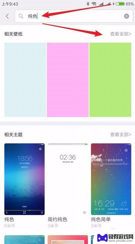 小米手机白色壁纸怎么设置 小米手机如何设置纯色壁纸