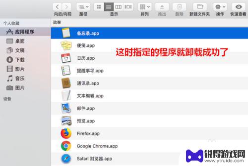 苹果手机应用文件夹删除了但是软件还在 苹果电脑卸载软件步骤