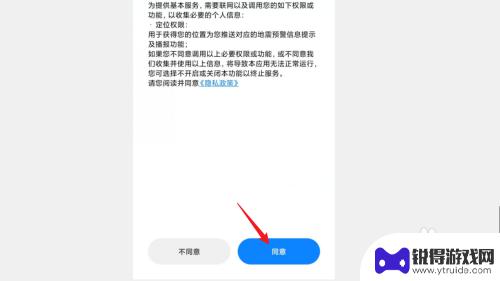 红米地震预警手机怎么设置时间 红米手机地震预警功能开启步骤