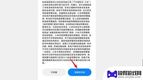 红米地震预警手机怎么设置时间 红米手机地震预警功能开启步骤