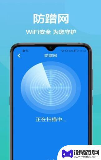 传广wifi助手安卓版