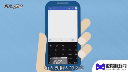 如何用手机编辑文字文本 在手机上编辑word文档方法