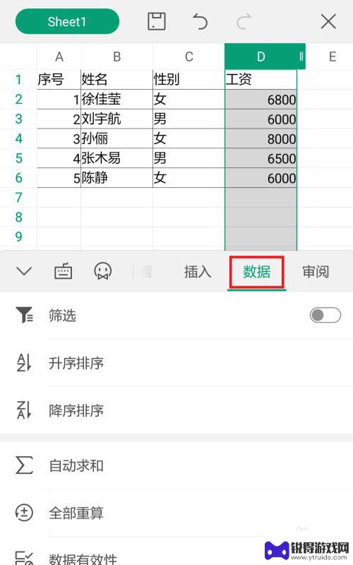 手机上wps表格怎么排序 手机wps怎么更改排序方式