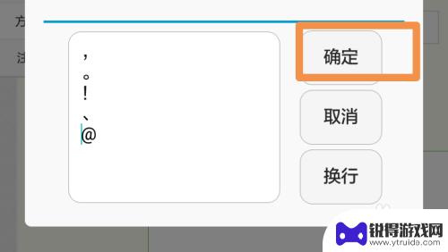 手机字符怎么设置 如何在手机输入法中设置常用符号