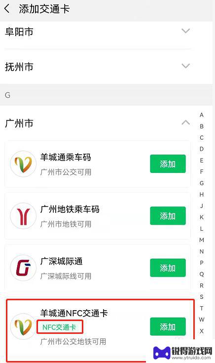 公交卡怎么绑定在微信上 微信乘车刷卡教程