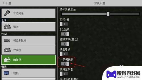 手机怎么设置摇杆 我的世界手机版摇杆模式怎么调整