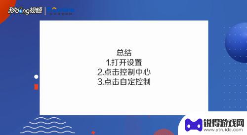 苹果手机如何添加快捷菜单 苹果手机下拉快捷栏功能设置