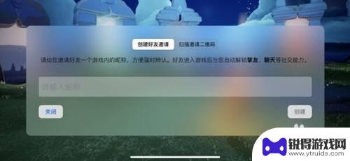 光遇怎么加好友教程二维码 光遇二维码加好友方法