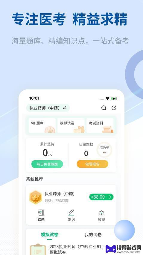 希赛医卫题库平台app