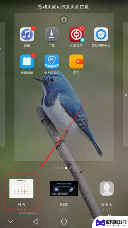 手机日历安装到桌面 华为手机桌面添加日历方法