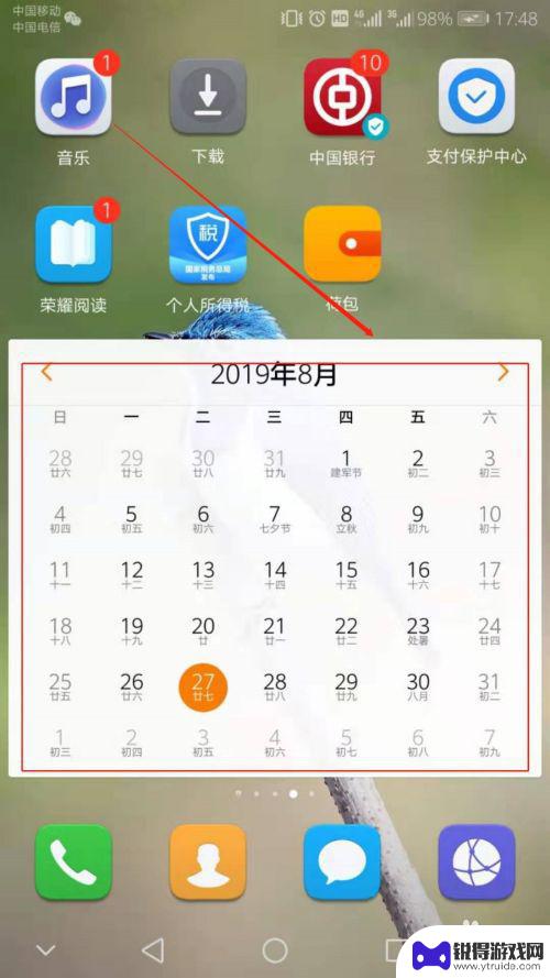 手机日历安装到桌面 华为手机桌面添加日历方法