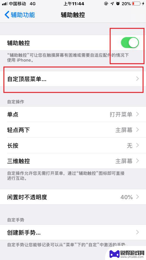 苹果手机怎么设置返回上一页 iPhone返回上一层设置方法