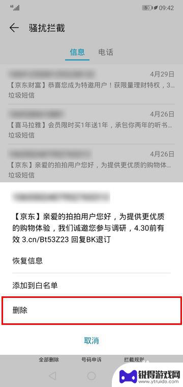 怎么查找手机拦截的短信 华为手机如何查看已拦截的短信