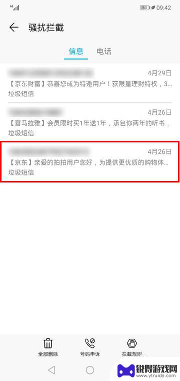 怎么查找手机拦截的短信 华为手机如何查看已拦截的短信