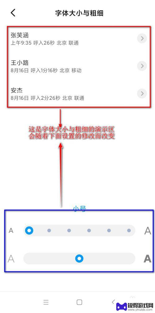 手机自带字体如何加粗加长 手机字体粗细设置教程