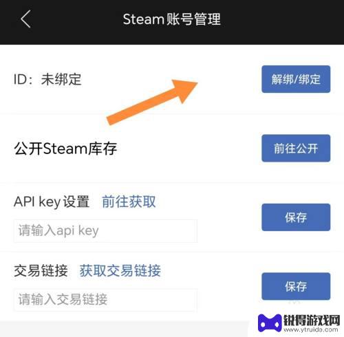 悠悠有品怎么绑定steamid 悠悠有品ID绑定方法