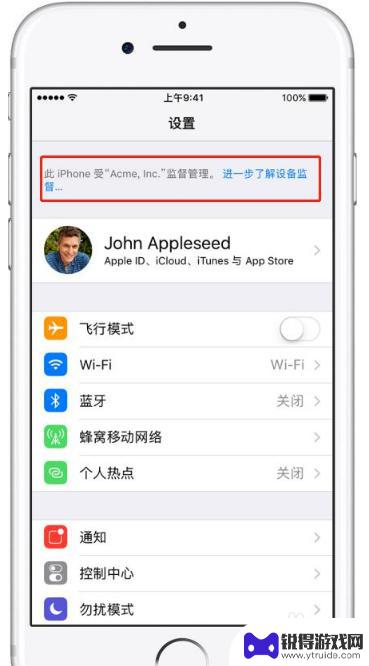 苹果手机被投诉怎么解开 iphone受监管如何解除