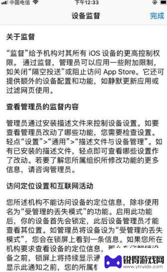 苹果手机被投诉怎么解开 iphone受监管如何解除