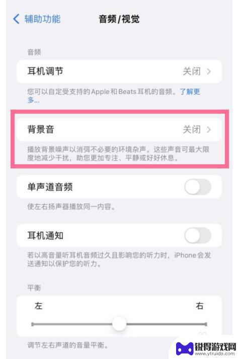 苹果手机听觉背景音怎么关 苹果手机怎么关闭应用程序音乐