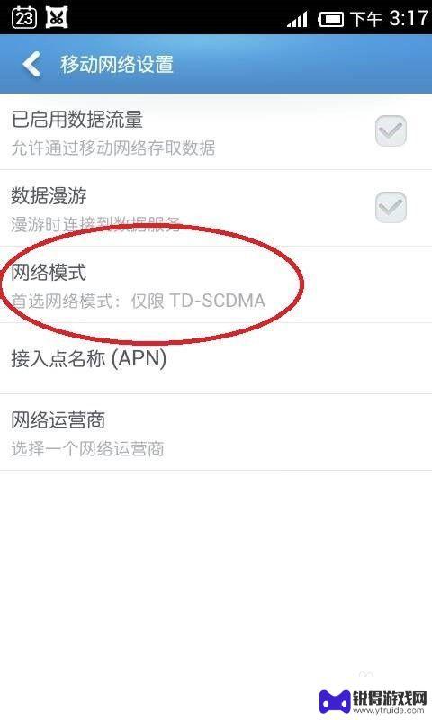 怎么让手机更改网络 如何设置手机的网络优先级