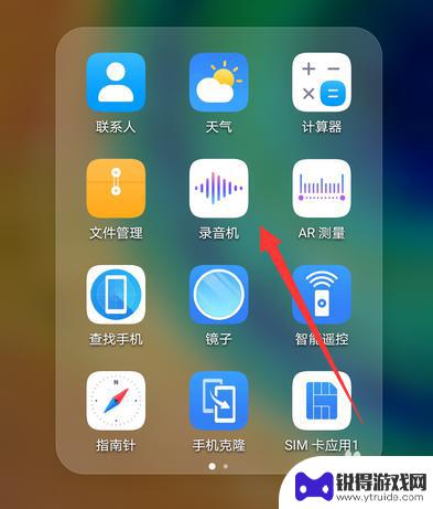 华为手机里的录音机怎么启用录音功能 华为手机录音质量怎么调整