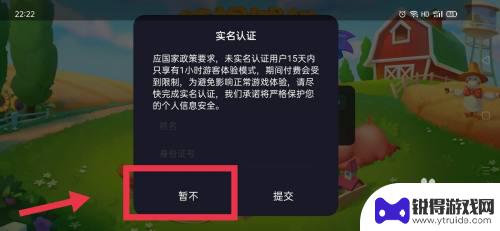 梦想城镇怎么取消实名认证 梦想城镇跳过实名认证方法