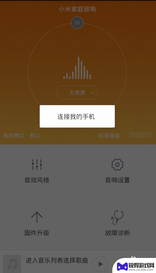 放手机的音响 如何在小米音响上播放手机中的音乐