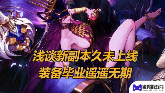 DNF装备升级无望，下一次更新何时到来？