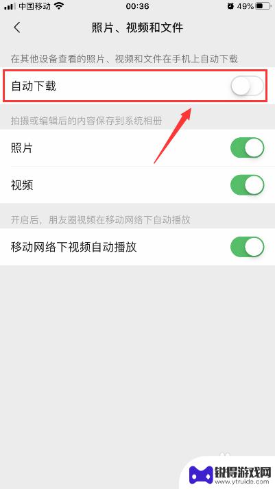 手机怎么设置大文件不接收 怎样关闭微信自动接收文件