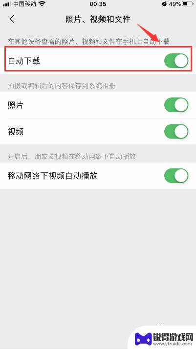 手机怎么设置大文件不接收 怎样关闭微信自动接收文件