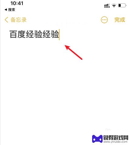 苹果手机备忘录怎么撤销上一步 苹果备忘录退回上一步功能使用教程