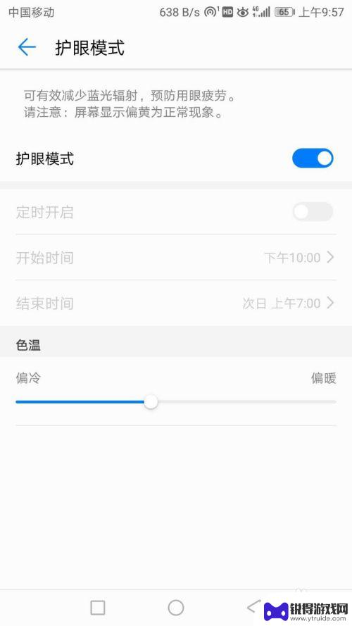 手机怎么设置去蓝光 华为手机怎么设置防蓝光模式