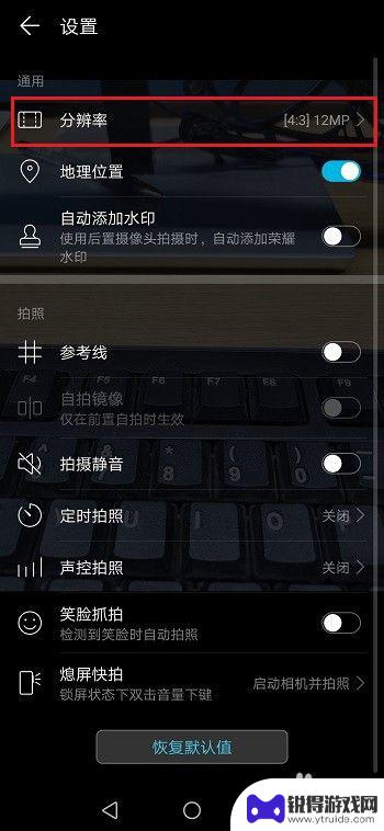 荣耀9x手机拍照怎么设置 荣耀9x相机分辨率设置方法