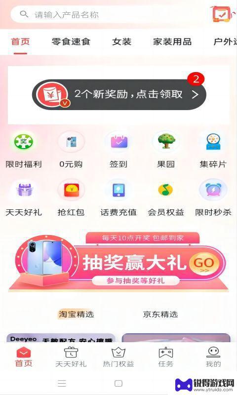 立刻省app最新版