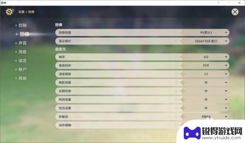 原神怎么调整画质最清晰 原神画质如何调整