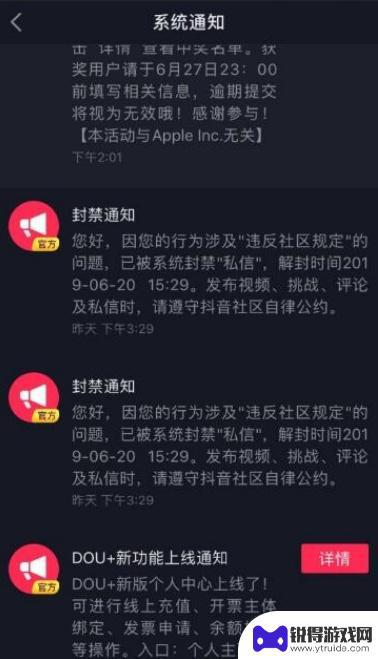 为什么抖音直播间被禁言(为什么抖音直播间被禁言了)