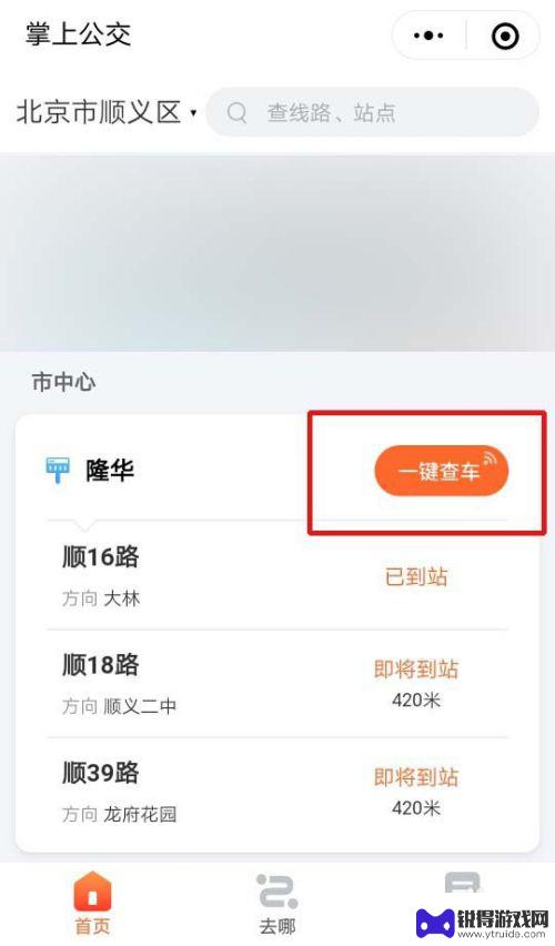 手机怎么查看公交车到哪里了 公交车实时到站查询技巧