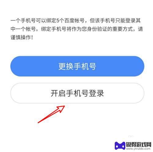 百度文库怎么设置手机阅读 百度文库手机号登录功能开启步骤