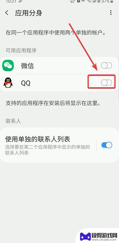 qq怎么设置三星手机 三星手机QQ双开功能设置教程