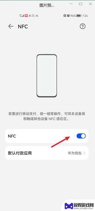 鸿蒙手机怎么打开npc 如何在华为鸿蒙系统中开启手机NFC功能