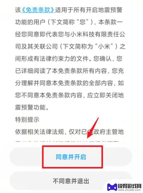 小米手机地震预警在哪里设置的 小米手机地震预警设置步骤