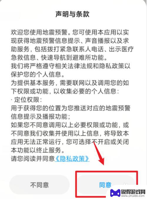 小米手机地震预警在哪里设置的 小米手机地震预警设置步骤