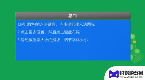 手机输入法字体大小怎么设置方法搜狗 手机搜狗输入法怎么设置字体大小