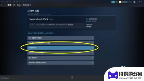 steam的dcl怎么退款 Steam购买的DLC退款流程