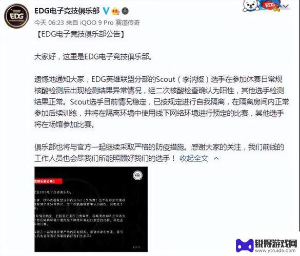 EDG起诉Scout案今日开庭 英雄联盟S13