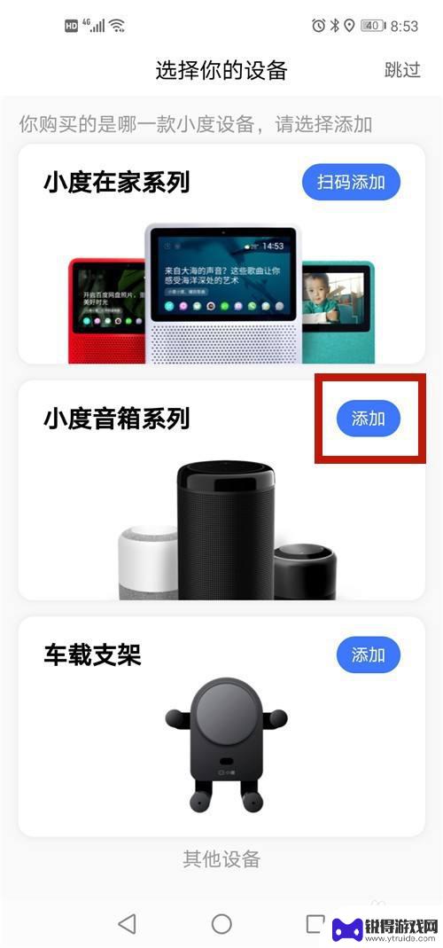 手机怎么连接百度音响 手机如何通过WiFi连接小度音箱