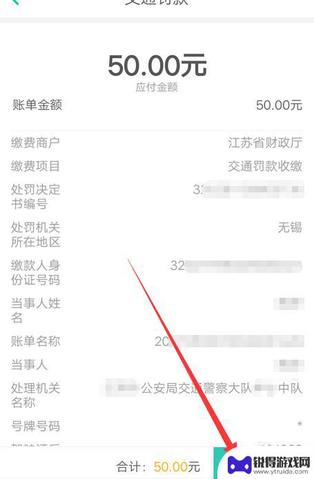 电动车违章在手机上怎么交罚款微信 在微信上交电动车违章罚款的注意事项