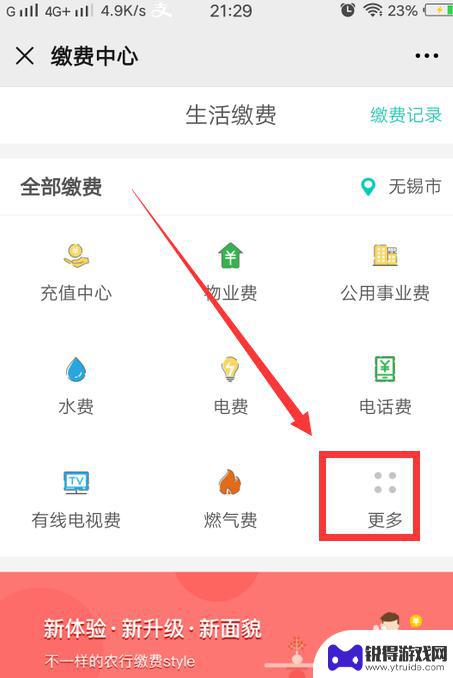 电动车违章在手机上怎么交罚款微信 在微信上交电动车违章罚款的注意事项