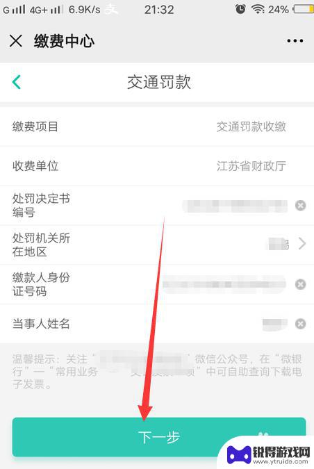 电动车违章在手机上怎么交罚款微信 在微信上交电动车违章罚款的注意事项