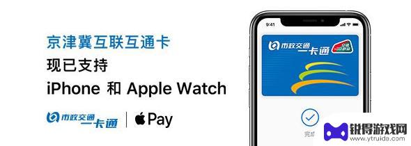苹果手机如何办理环京通勤 苹果手机Apple Pay刷京津冀互联互通卡的常见问题解答